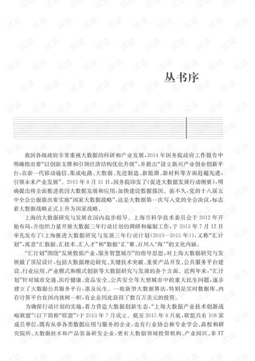 大数据治理与服务的软件开发 构建数据驱动的未来