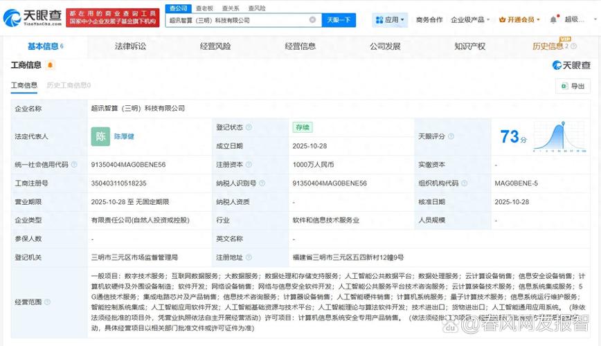 经营范围包括数字技术服务,互联网数据服务,大数据服务,数据处理和